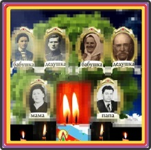 Будем живы... будем помнить...