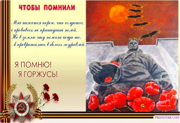 Чтобы помнили!