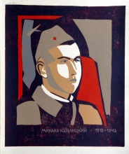 Кульчитский Михаил 1919-1942